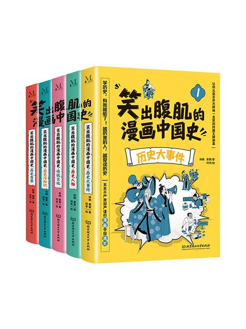 笑出腹肌的漫画中国史(全五册)