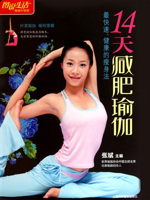 14天减肥瑜伽