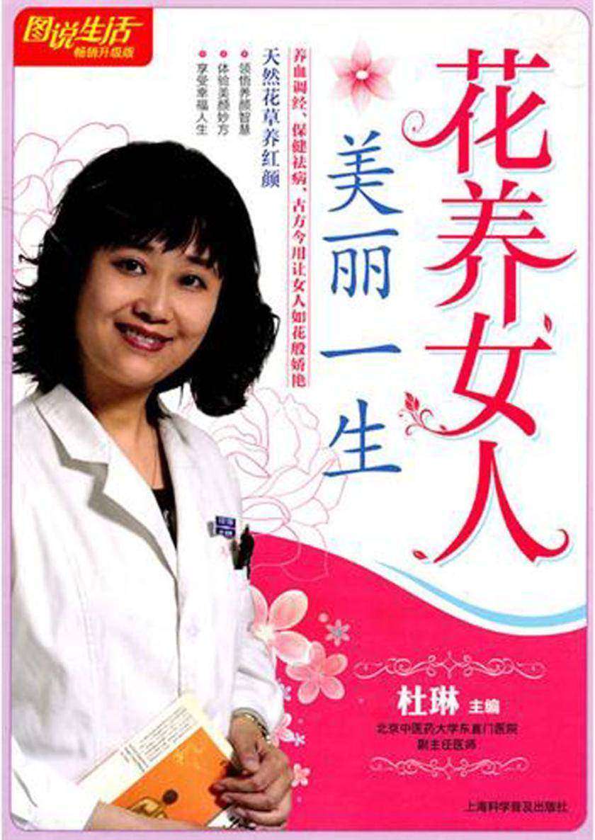 花养女人美丽一生