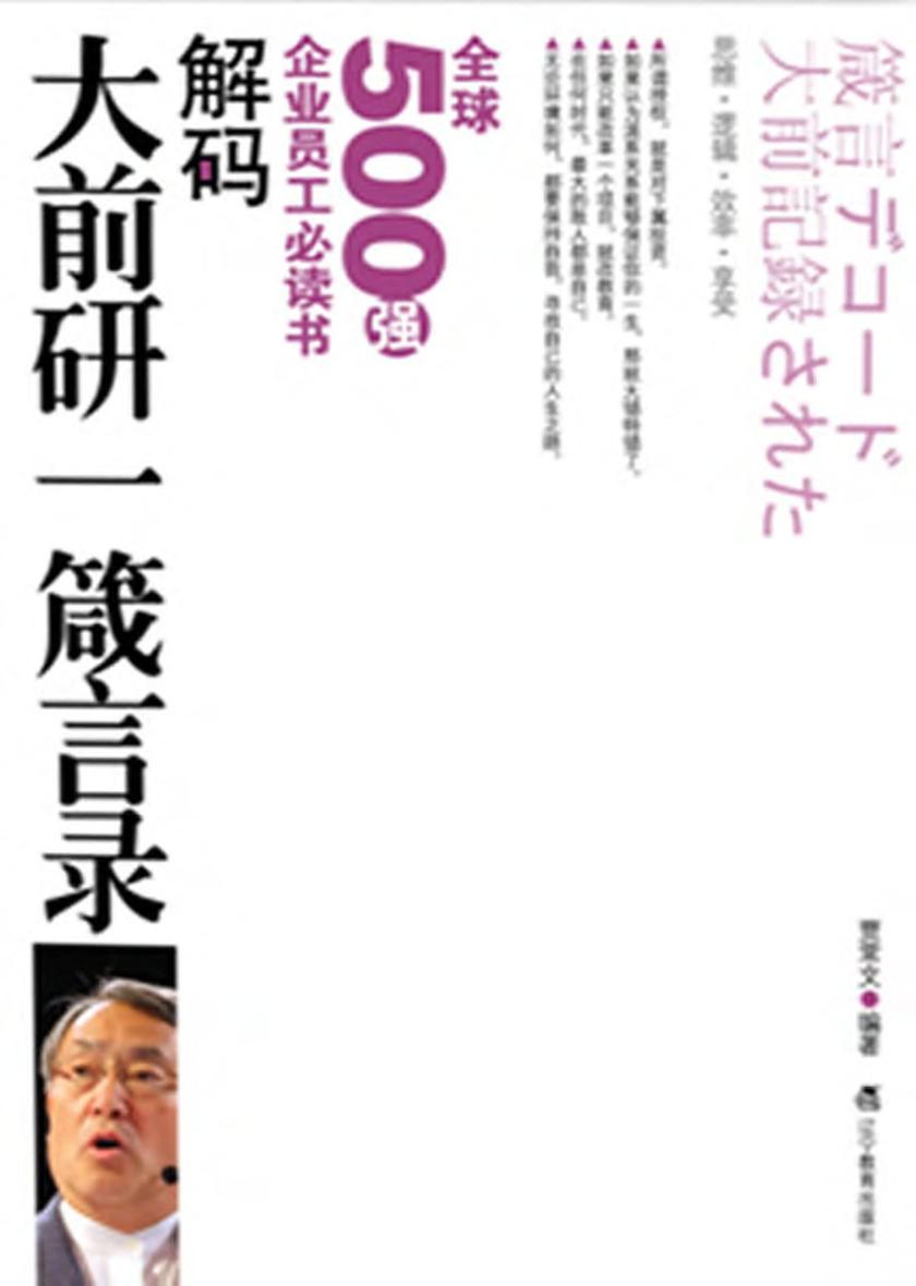 解码大前研一箴言录