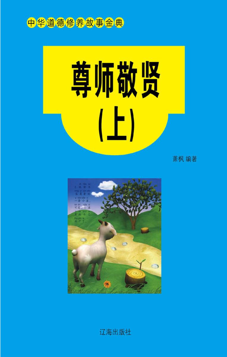 尊师敬贤（上）