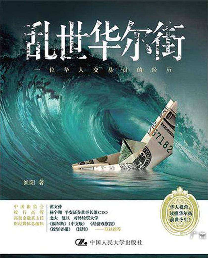 乱世华尔街
