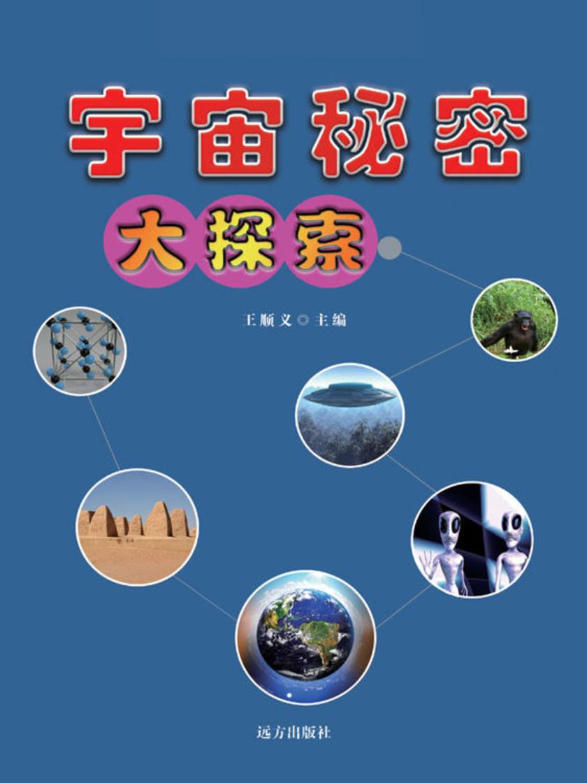 宇宙秘密大探索