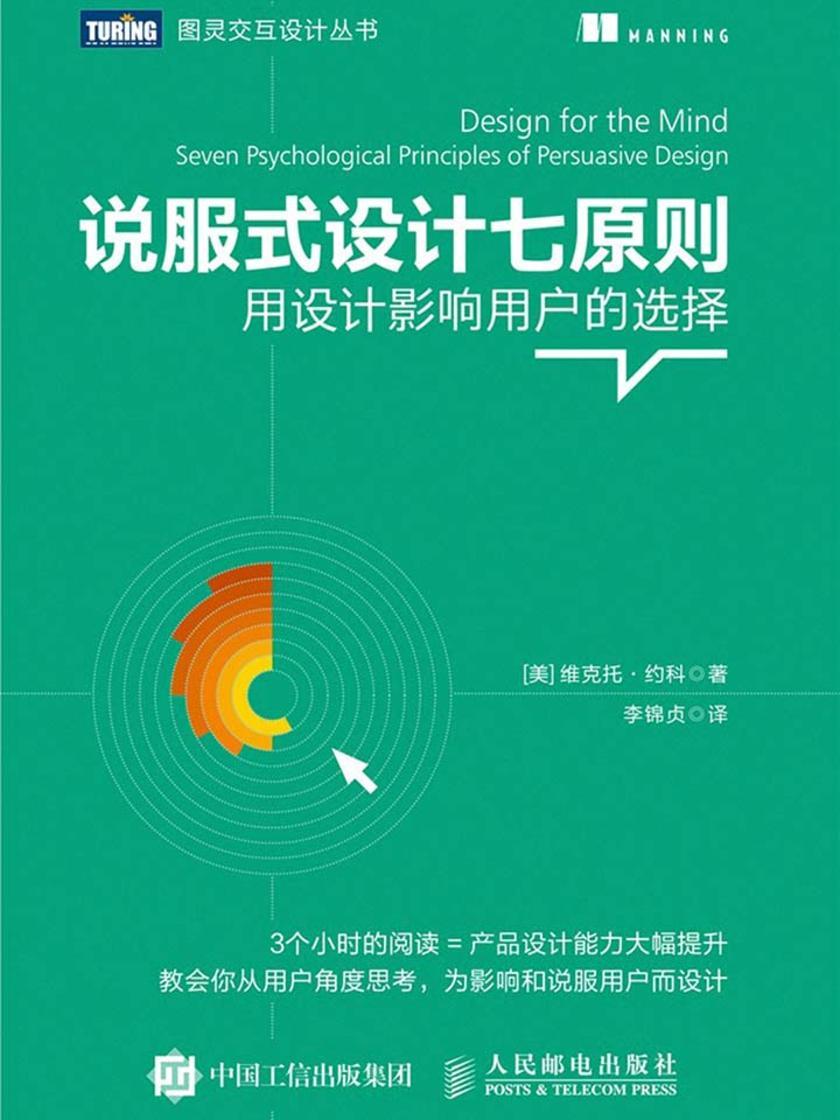 说服式设计七原则:用设计影响用户的选择