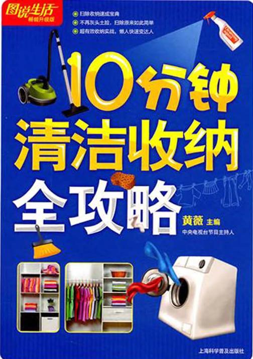 10分钟清洁收纳全攻略