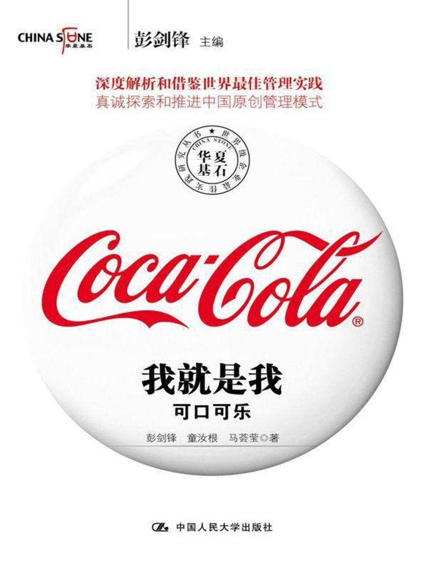 我就是我——可口可乐
