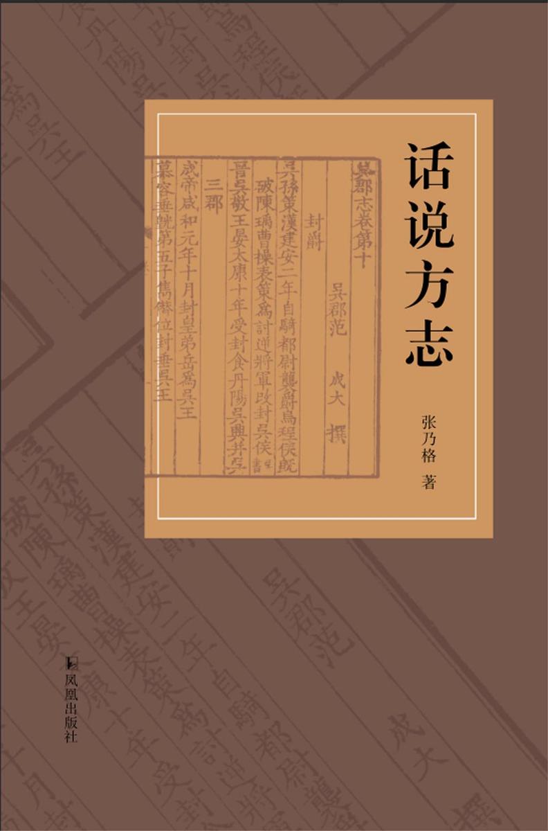 话说方志