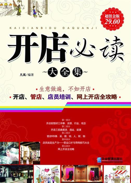 开店大全集