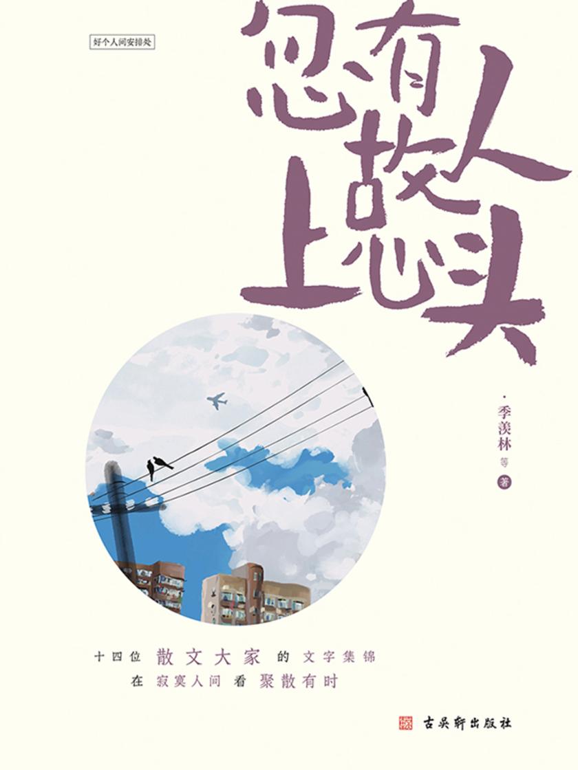 忽有故人上心头