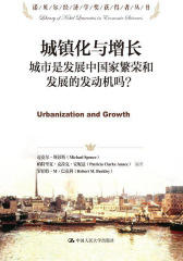 城镇化与增长：城市是发展中国家繁荣和发展的发动机吗？