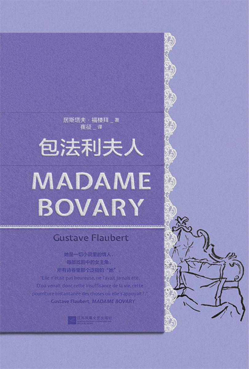 磨铁经典第4辑:包法利夫人【一部将在人世永恒上演的爱欲悲剧。】