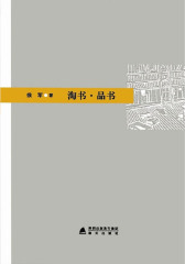 淘书·品书