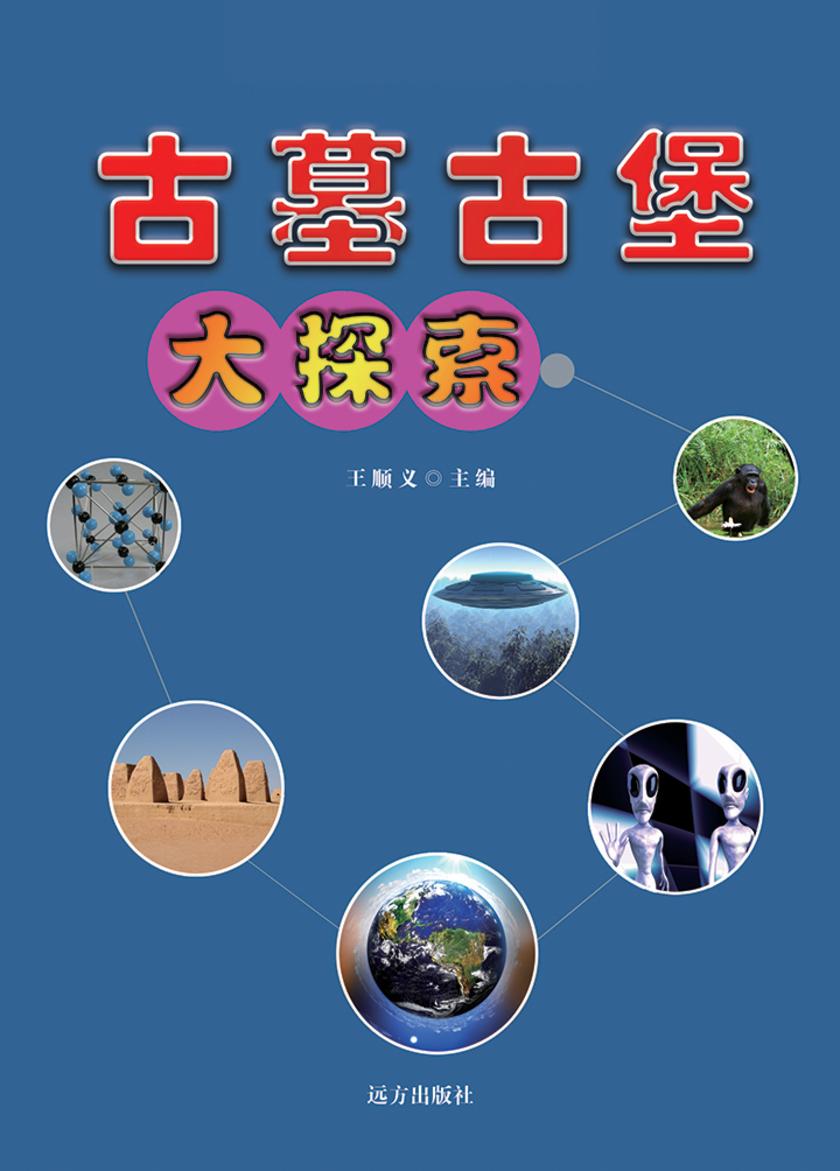 古墓古堡大探索