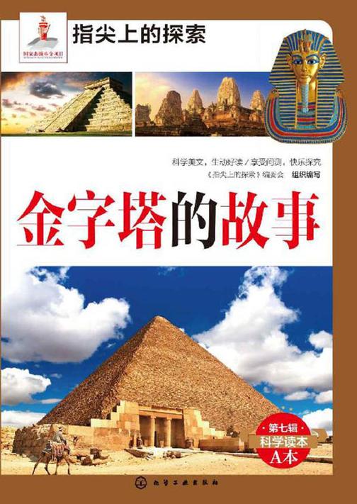 金字塔的故事