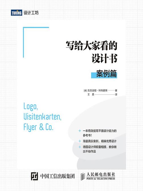 写给大家看的设计书：案例篇
