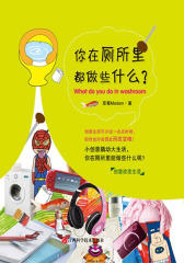 你在厕所里都做些什么