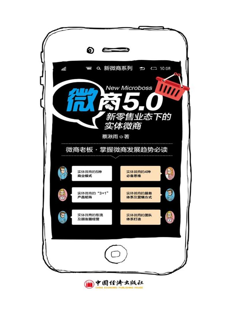 微商5.0:新零售业态下的实体微商