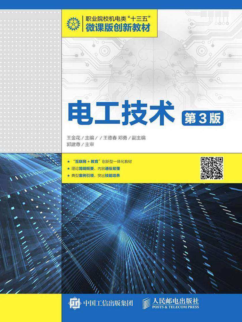 电工技术(第3版)