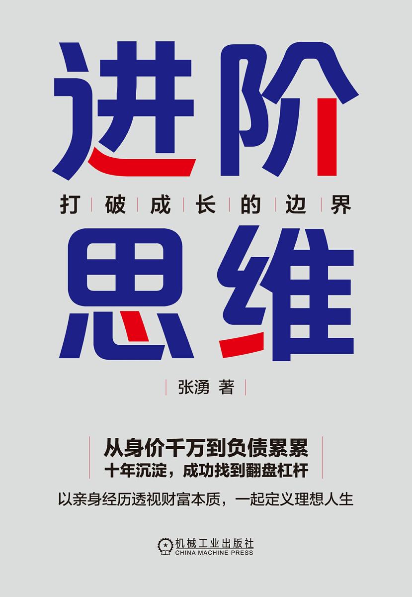 进阶思维:打破成长的边界