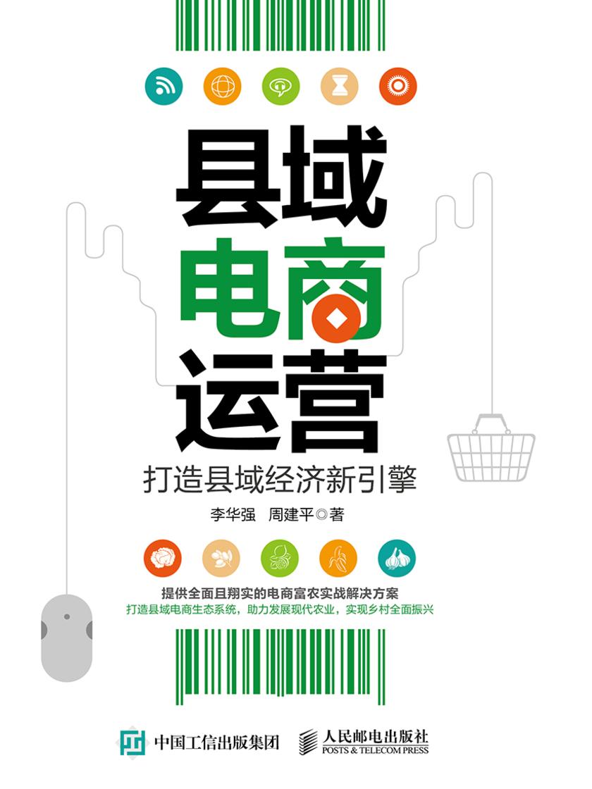 县域电商运营:打造县域经济新引擎