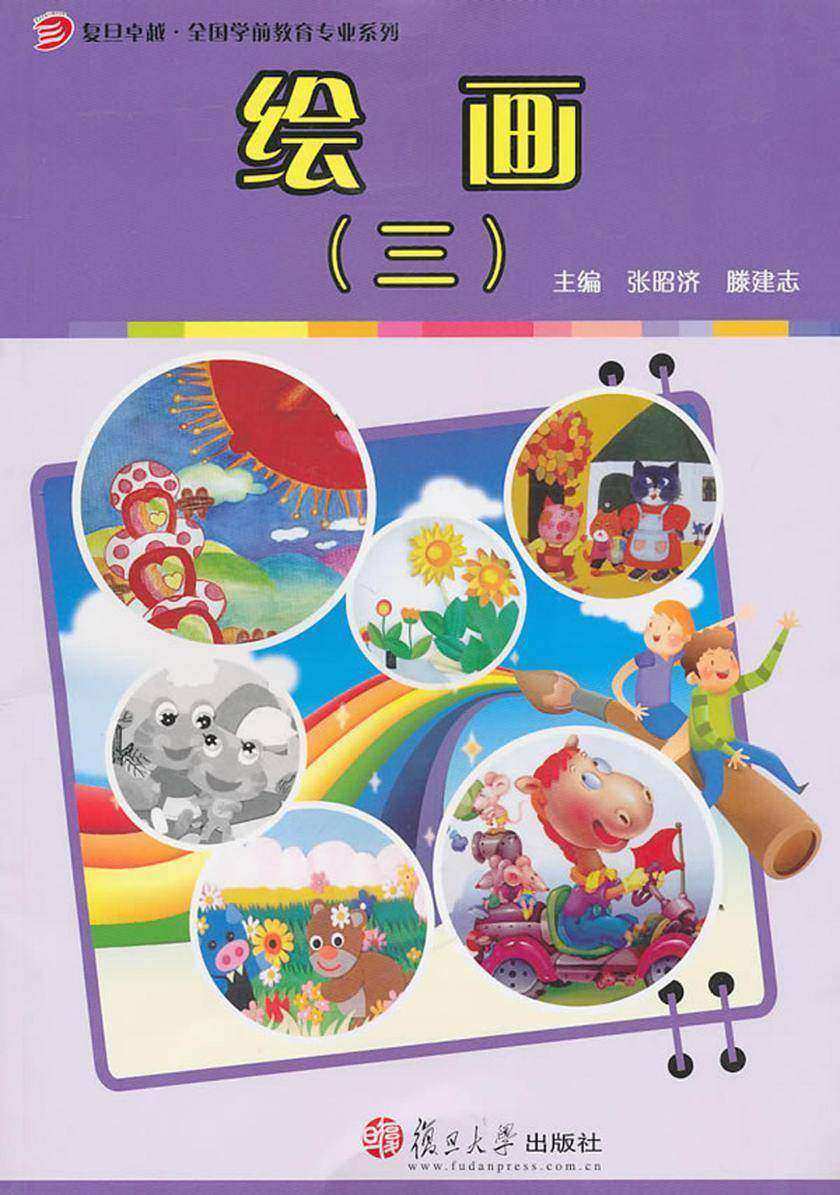 绘画（三）