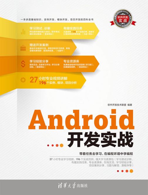 Android 开发实战