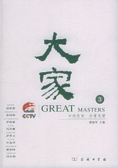 大家·3(试读本)