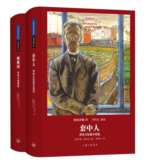 契诃夫集(套装共2册)(世界名著名译文库)