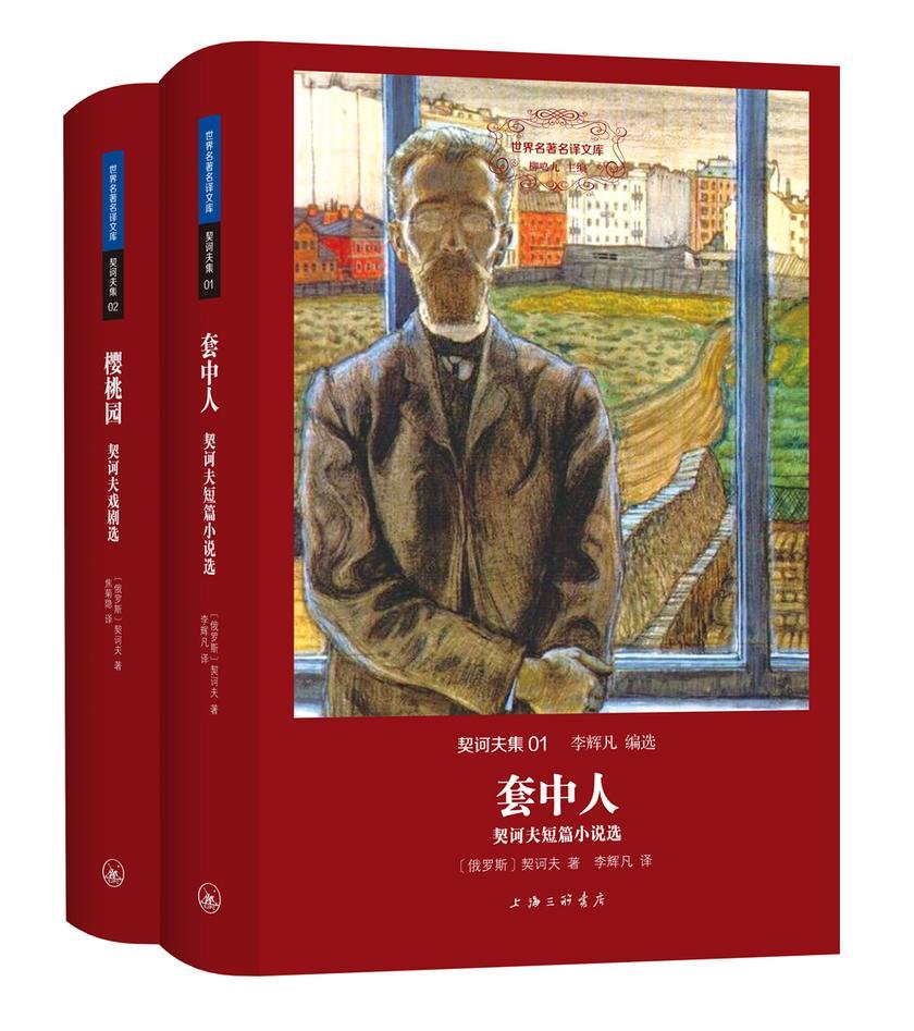 契诃夫集(套装共2册)(世界名著名译文库)