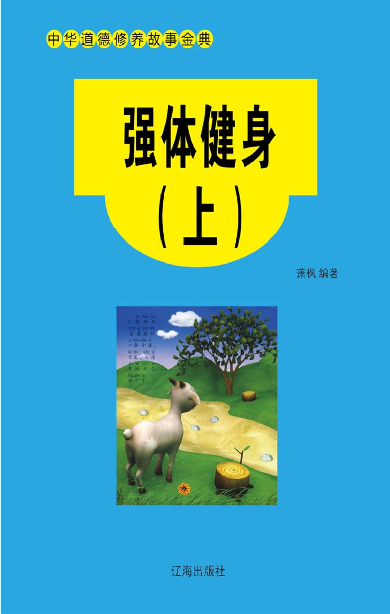 强体健身（上）