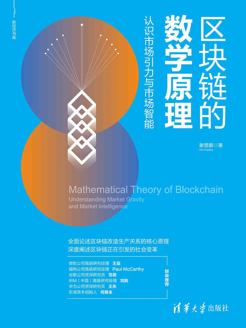 区块链的数学原理——认识市场引力与市场智能