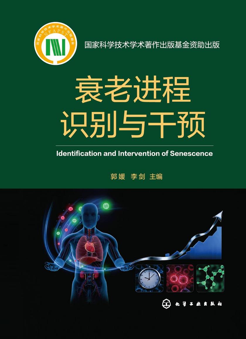 衰老进程识别与干预