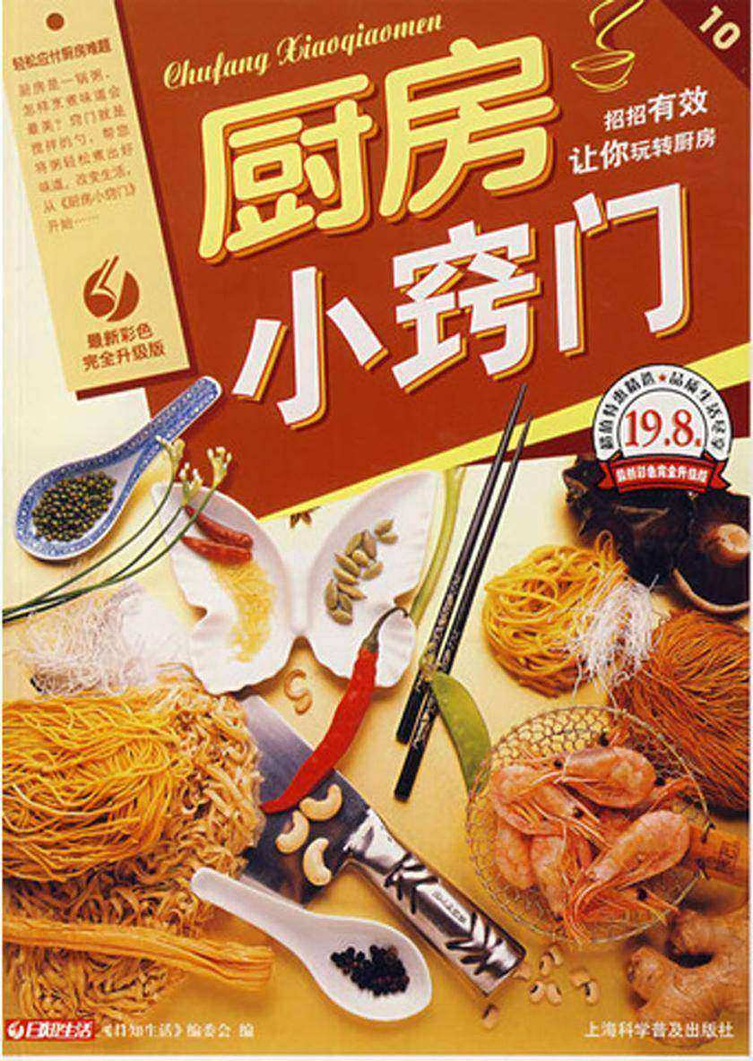 厨房小窍门