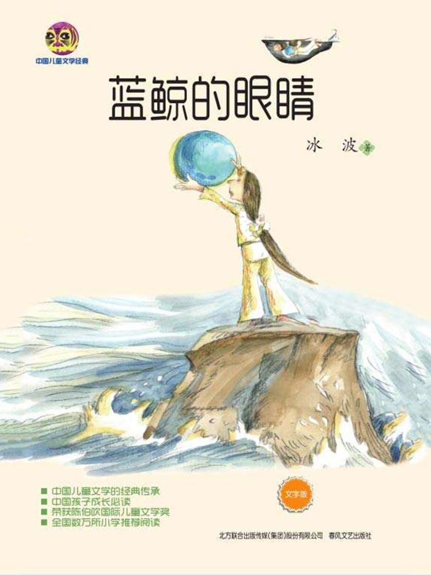 蓝鲸的眼睛