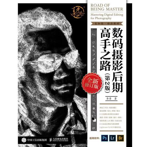数码摄影后期高手之路(第2版)