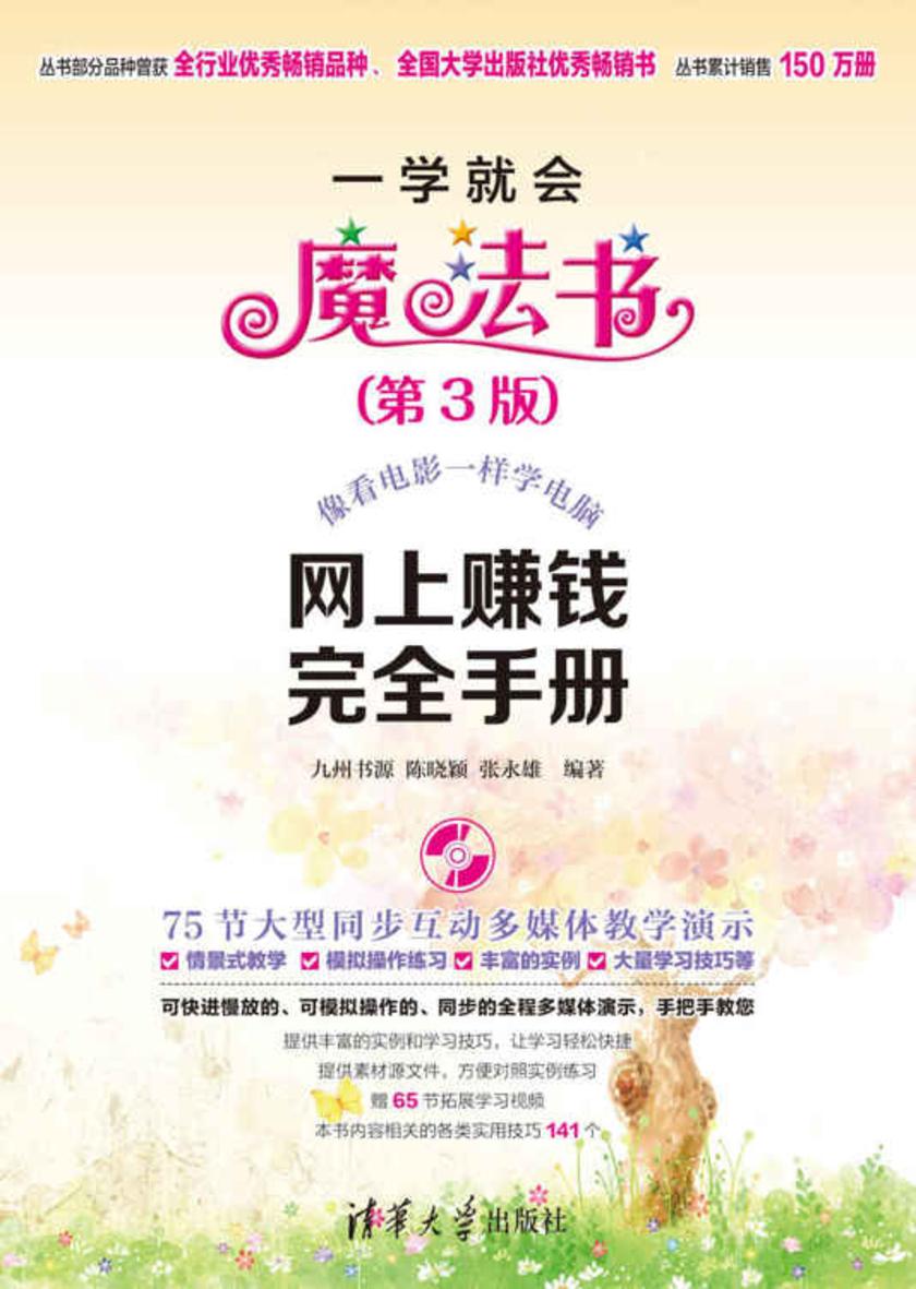 网上赚钱完全手册(第2版)