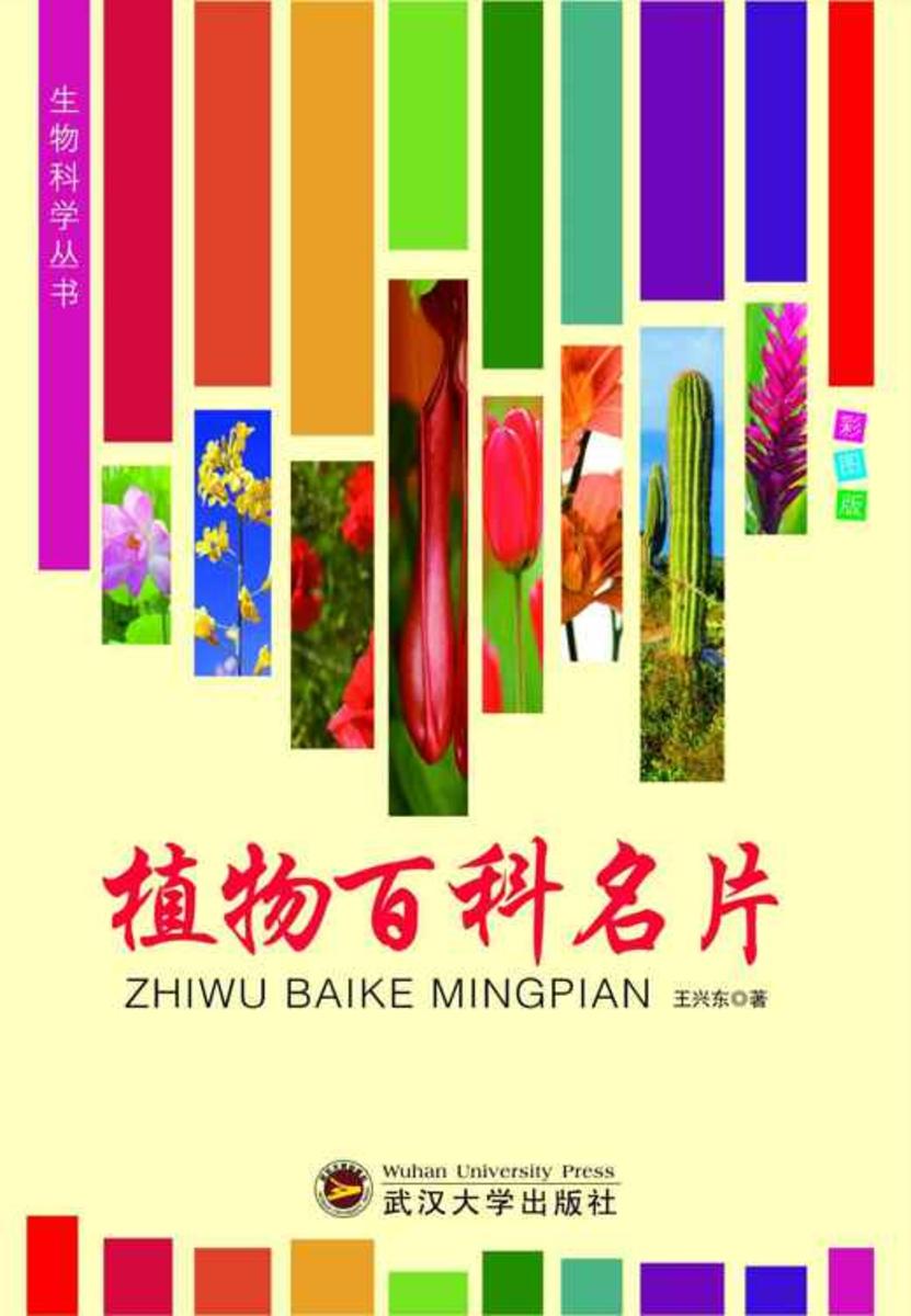 植物百科名片