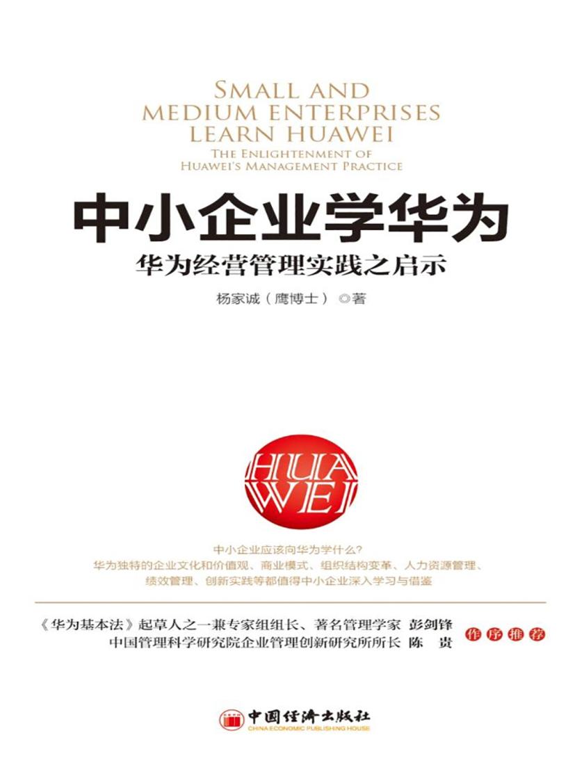 中小企业学华为