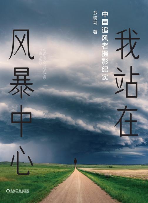我站在风暴中心