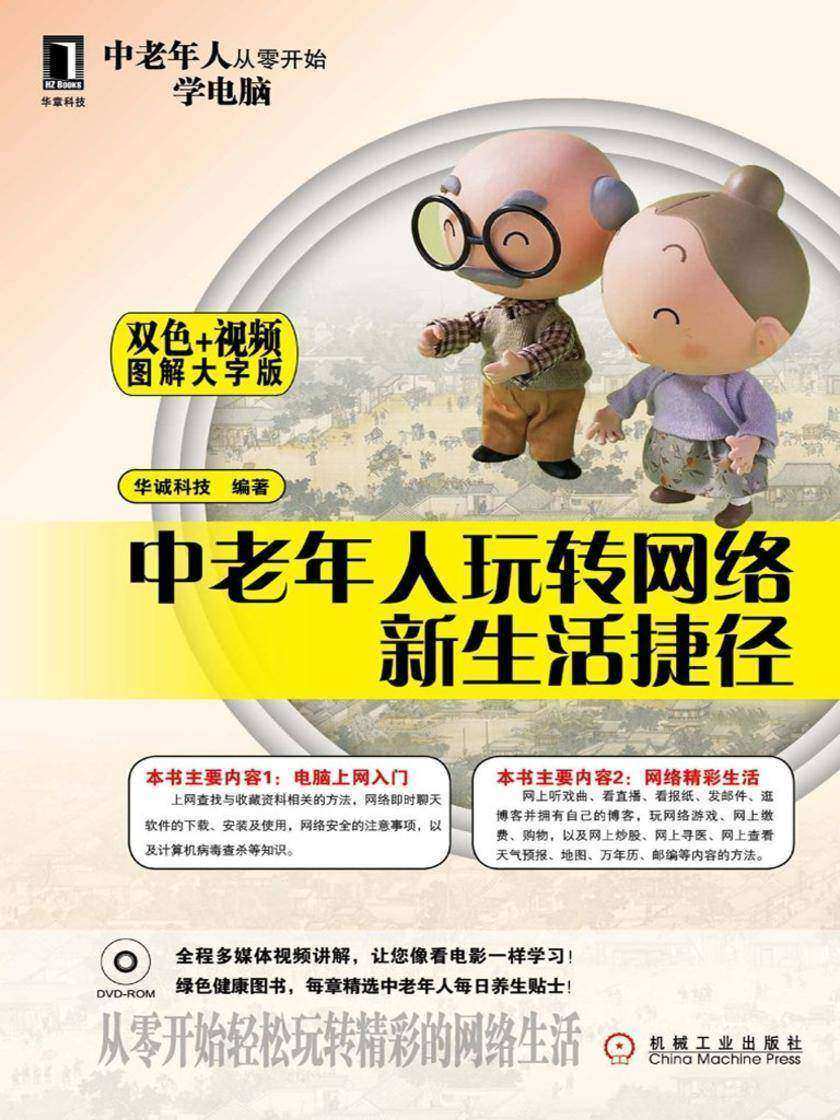 中老年人玩转网络新生活捷径