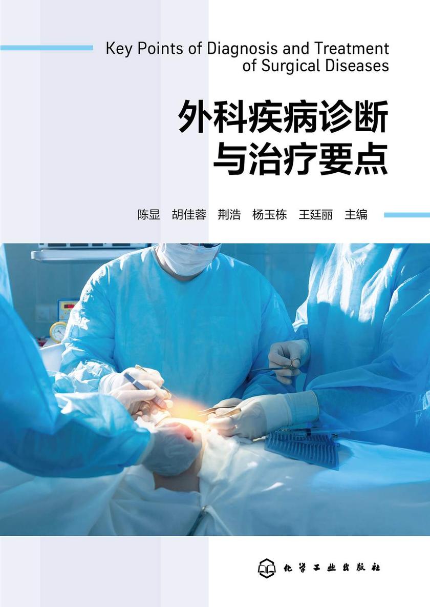 外科疾病诊断与治疗要点