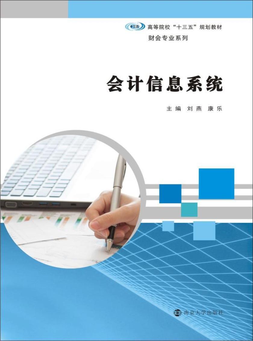 会计信息系统