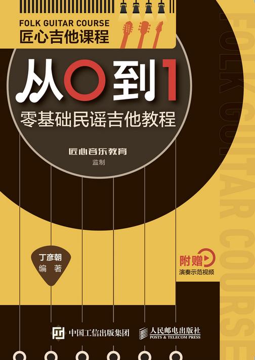 匠心吉他课程从0到1 零基础民谣吉他教程
