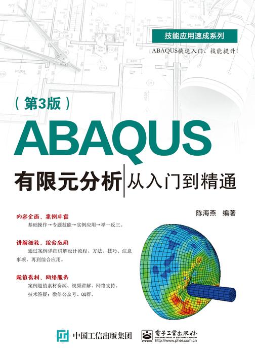 ABAQUS有限元分析从入门到精通(第3版)