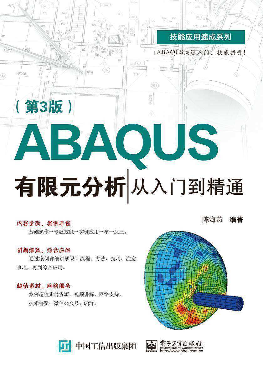 ABAQUS有限元分析从入门到精通(第3版)