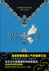 银色十字梦(试读本)