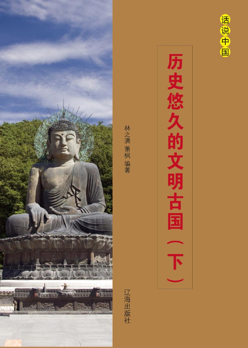 历史悠久的文明古国(下)