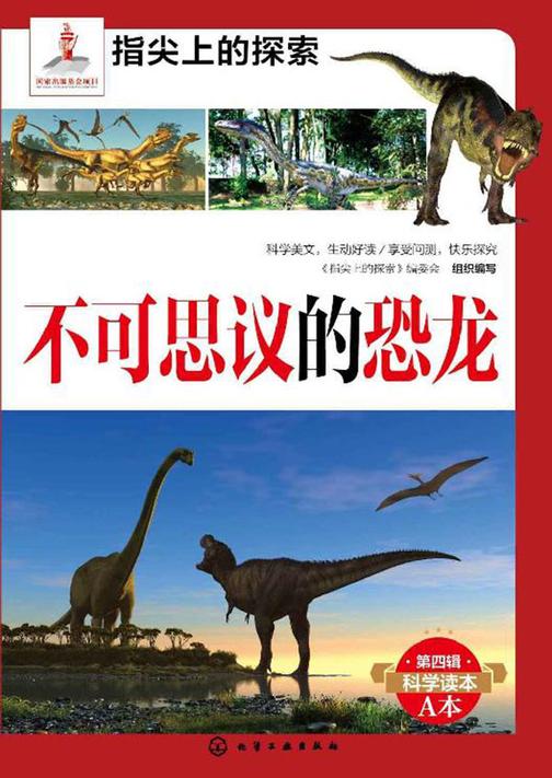 不可思议的恐龙
