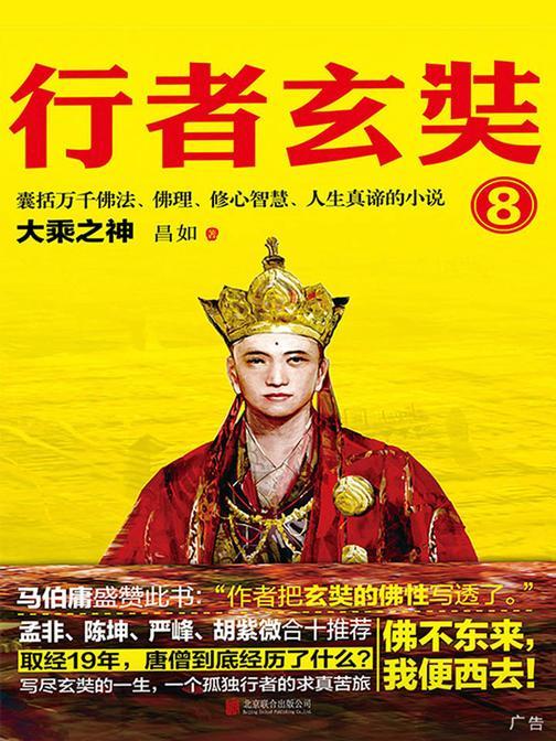 行者玄奘.大结局