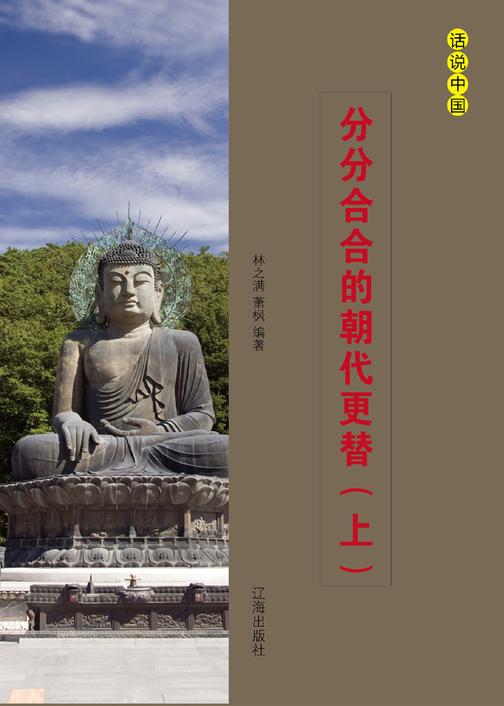 分分合合的朝代更替（上）